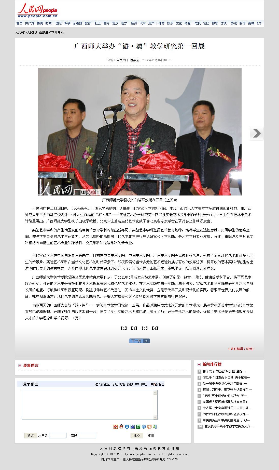 人民网报道截图