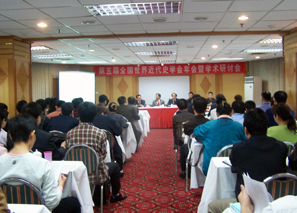 第五届全国世界近代史学会年会在我校召开。
