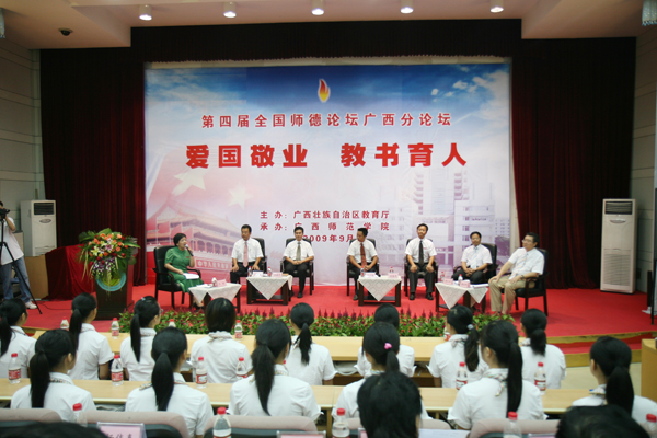 第四届全国师德论坛广西分论坛现场访谈