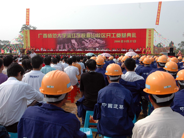 漓江学院雁山校区开工奠基典礼。