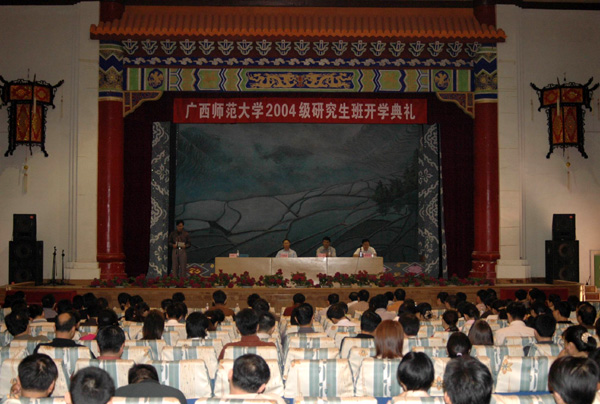 10月16日上午，我校在王城校区大礼堂举行2004级研究生班开学典礼。副校长刘健斌、王杰、刘慕仁出席了典礼，2004级全体研究生班学员参加了开学典礼。