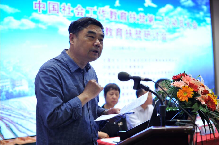 5全国社会工作专业学位研究生教育指导委员会副主任委员王思斌教授讲话.jpg