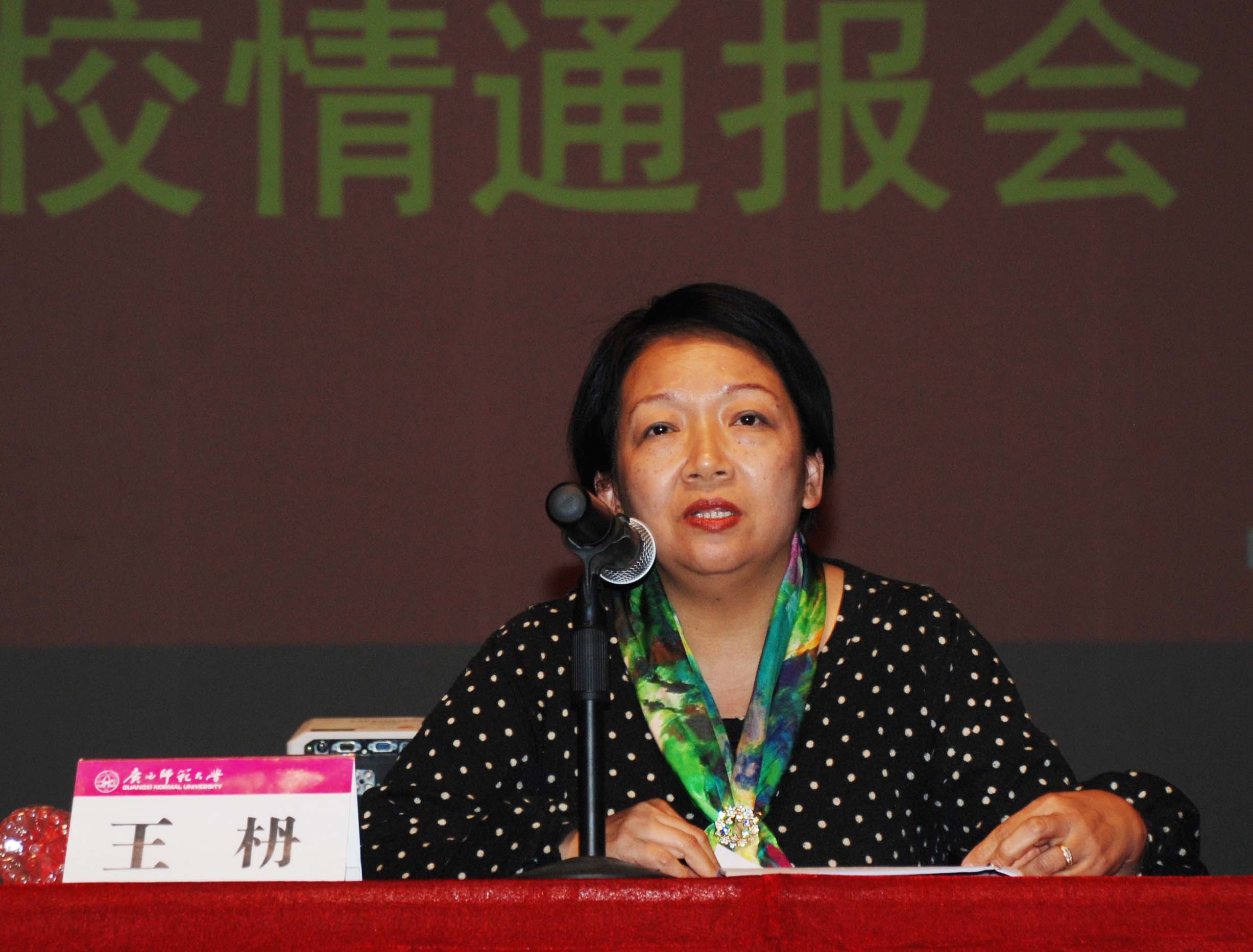 校党委书记王枬在情况通报会上讲话