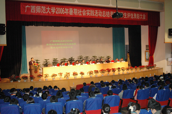 我校召开06年暑期社会实践总结表彰暨学生评优表彰大会。