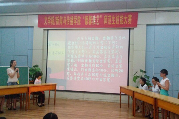 文学院师范生技能大赛决赛现场