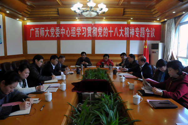 校党委理论学习中心组学习贯彻十八大精神专题会会场