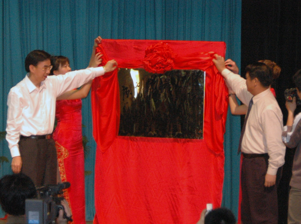 校党委书记陈大克和校长梁宏为研究生学院揭牌。（蒙丽 摄）