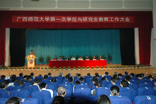 我校第一次学位与研究生教育工作大会隆重开幕。（蒙丽 摄）