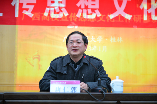 校党委副书记唐仁郭致辞