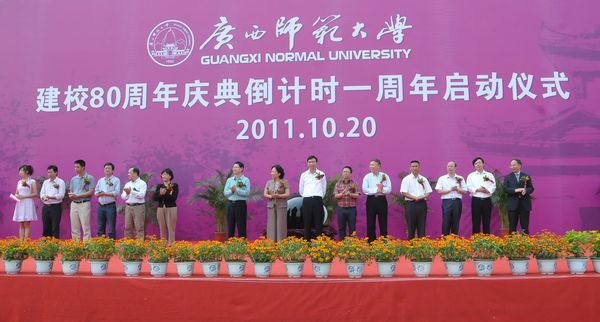 建校80周年庆典倒计时一周年启动仪式现场