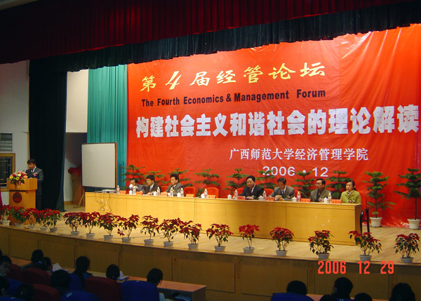 经管学院举办“第四届经管论坛”。
