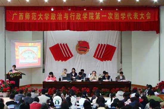 政行学院第一次团学代表大会在大学生计测中心召开。