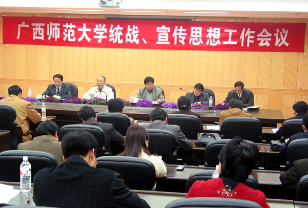 我校召开统战、宣传思想工作会议。（主席台上左三为校党委书记黄介山、左二为校党委副书记阳国亮、右二为校