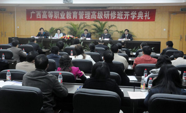广西高等职业教育管理高级研修班在我校开班。