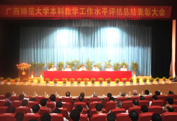 我校隆重召开本科教学工作水平评估总结表彰大会。