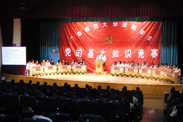 成教院举办学生党的知识抢答赛。