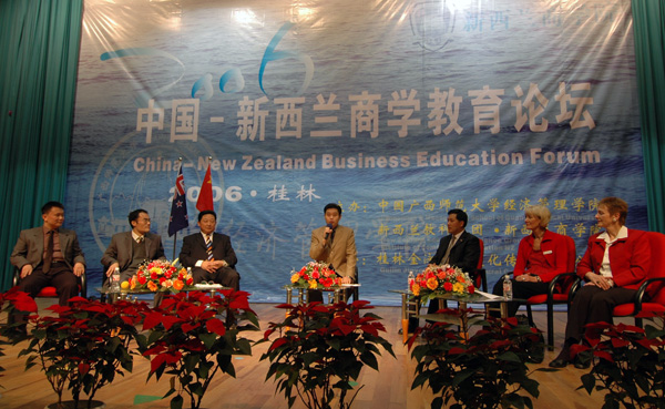 “中国—新西兰商学教育论坛”在我校隆重举行。