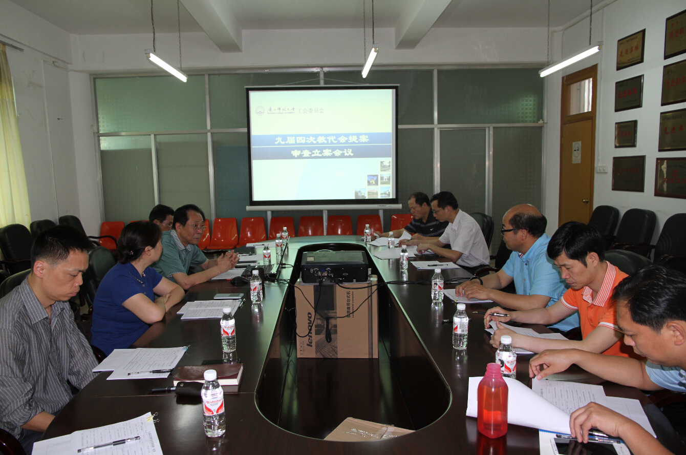 九届四次教代会代表提案审查立案工作会现场