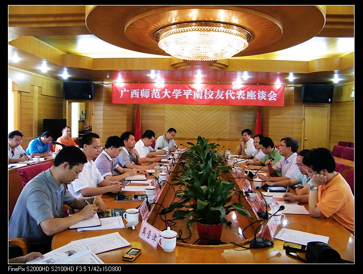 平南县校友代表座谈会现场