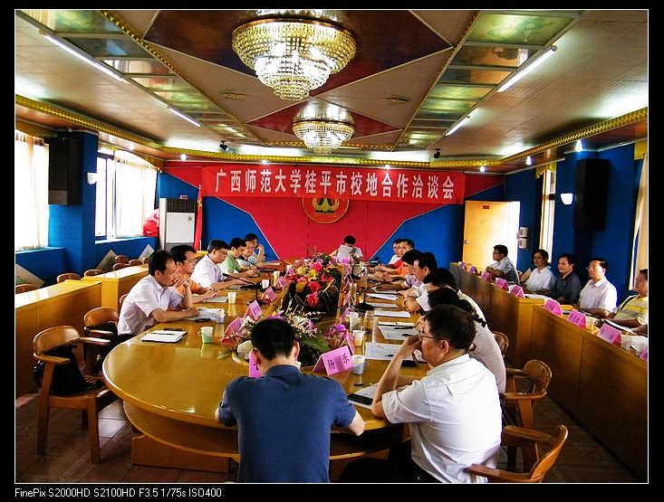 桂平市校地合作座谈会现场