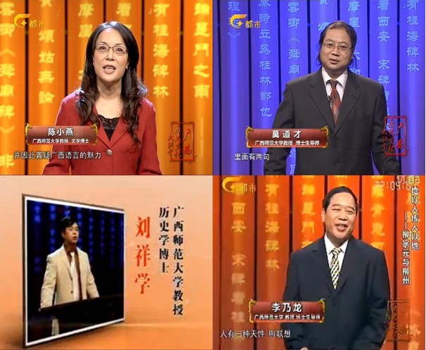 我校多位专家学者应邀作客《广西历史文化大讲堂》(部分节目视频截图)