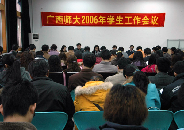 我校召开新学期学生工作会议。