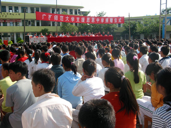 “广西师范大学支援环江县思恩中学捐赠仪式”在思恩中学隆重举行。