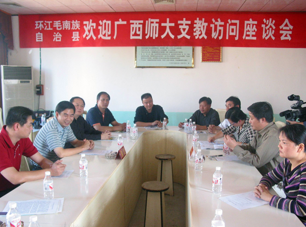 我校慰问团与环江县四大班子领导进行座谈。