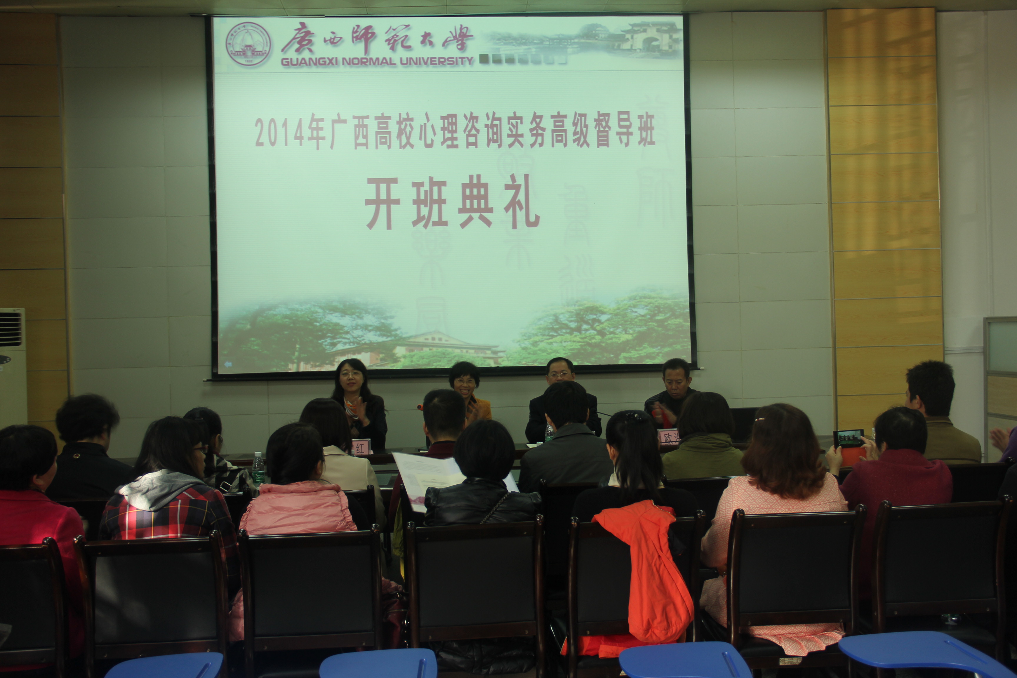 2014年广西高校心理咨询实务高级督导班开班典礼