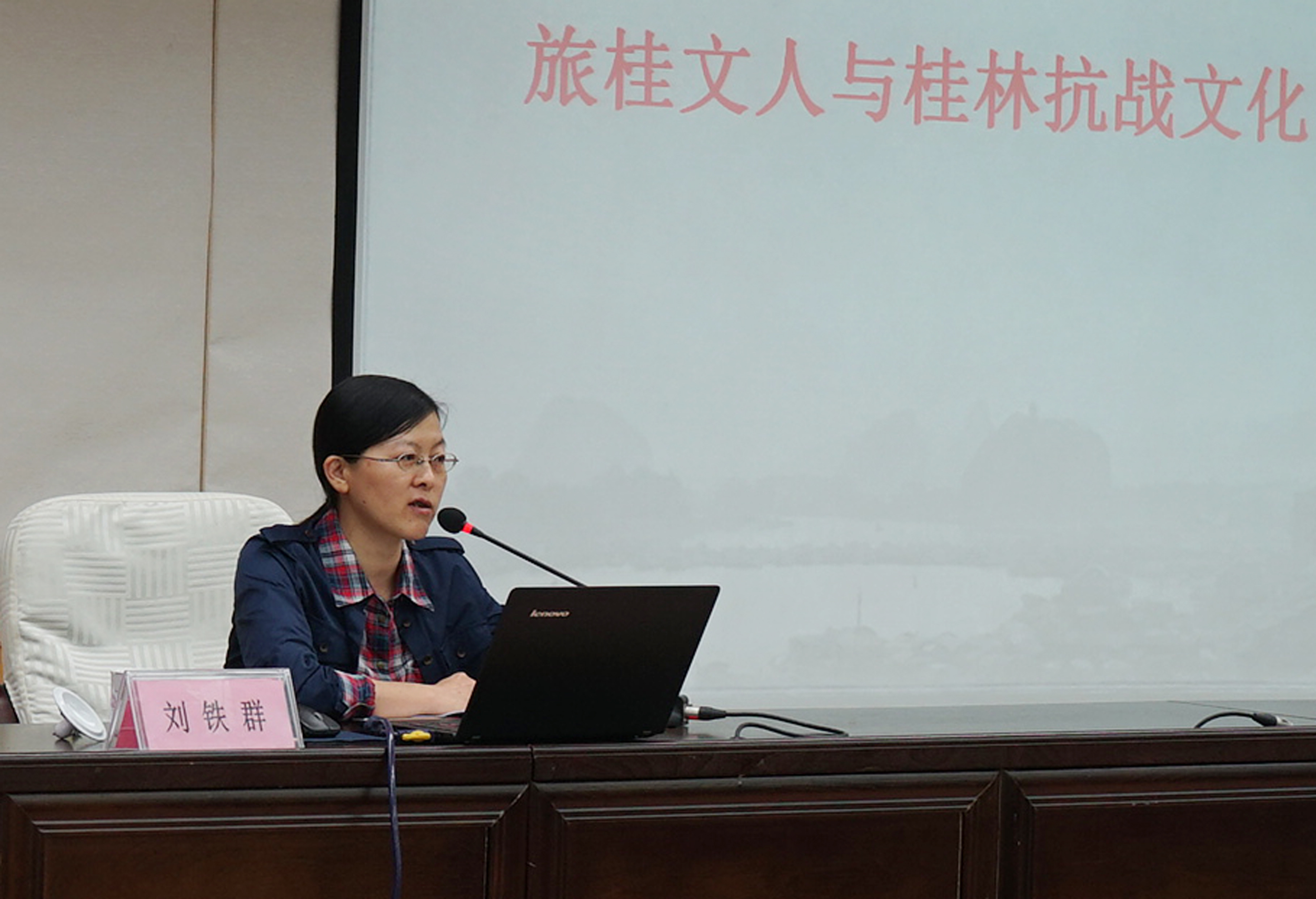 刘铁群教授作题为“旅桂文人与桂林抗战文化”讲座9.jpg