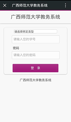 用广西师范大学微信平台登录教务系统查成绩
