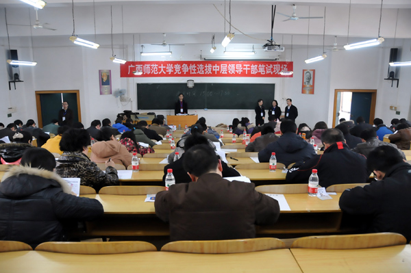 竞争性选拨中层领导干部笔试现场