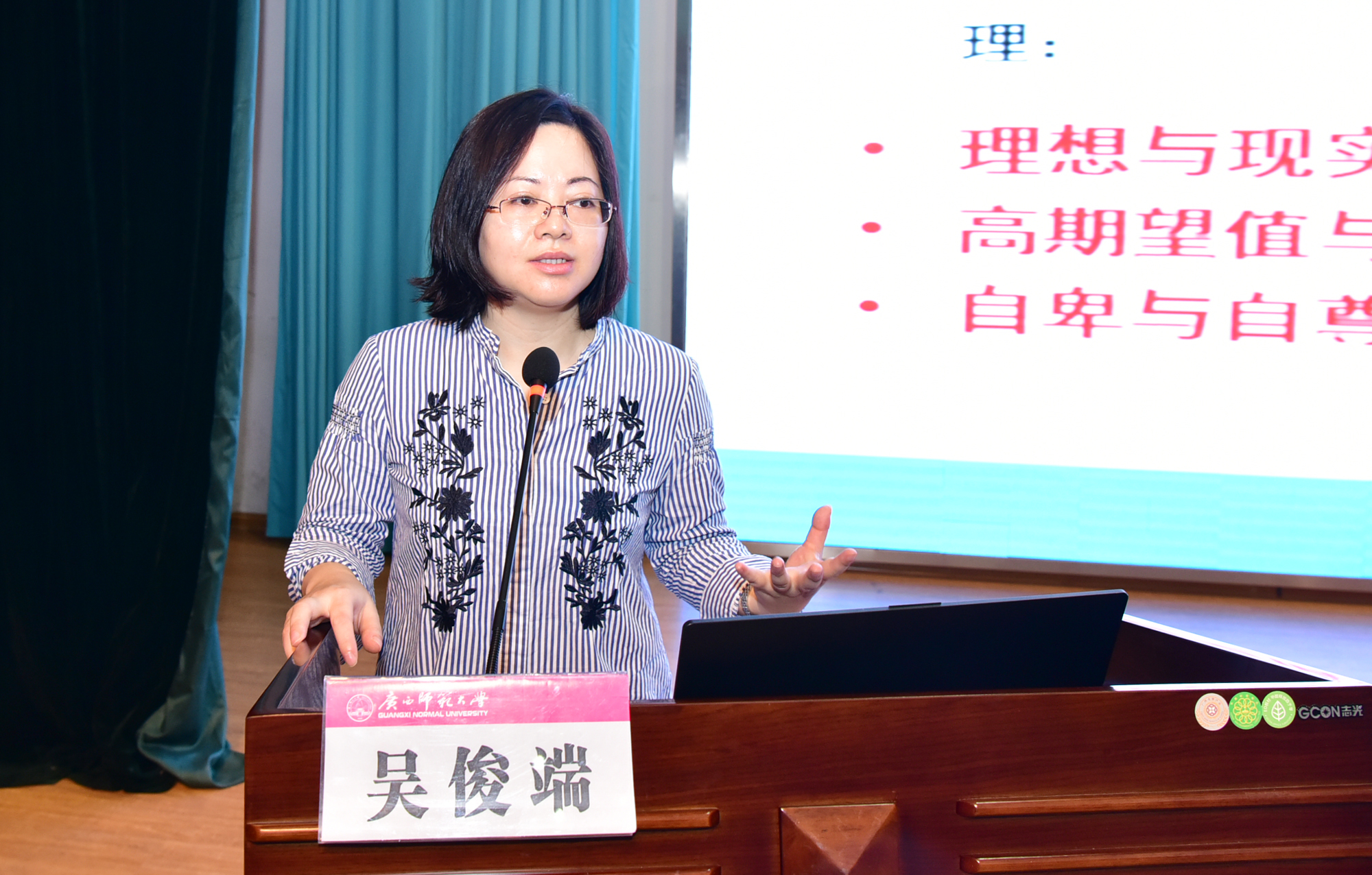 广西医科大学医学心理学教研室吴俊端教授作“就业心理辅导”培训0.jpg