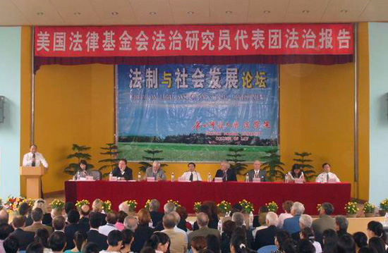 美国法律家基金会法治研究员代表团法治报告会。