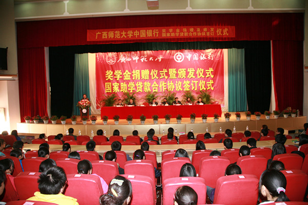 中国银行奖学金捐赠、颁发及国家助学贷款合作协议签订仪式现场