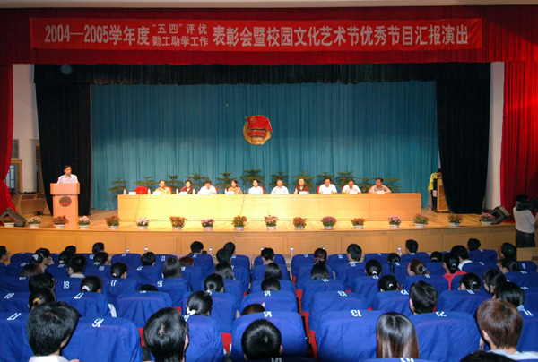 我校举行“五四”表彰会。(新闻中心赵亮摄)